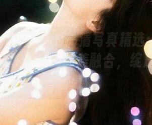 HuaYan花の颜 – 高清写真精选：赵小米Kitty与裤里丝的完美融合，绽放无尽魅力
