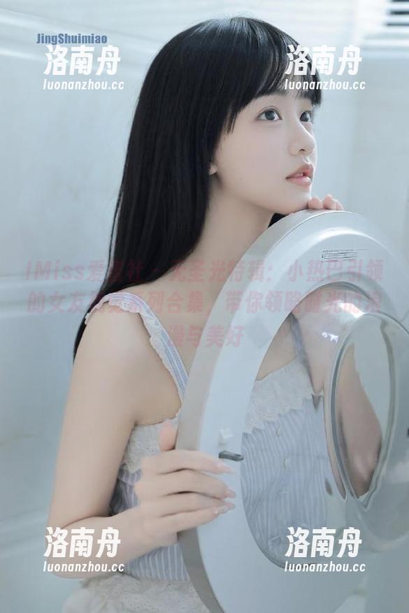 IMiss爱蜜社-小热巴 IMiss爱蜜社 - 无圣光特辑:小热巴引领的女友视觉系列合集,带你领略时光的浪漫与美好