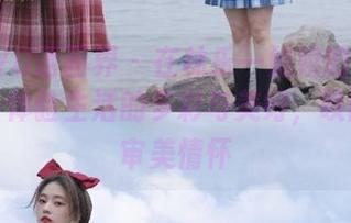 XIAOYU语画界 – 在林乐一姐姐的全套原图中，体验生活的多彩与美好，唤醒你的审美情怀