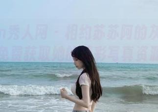 Xiuren秀人网 – 相约苏苏阿的灰丝艺术世界，免费获取她的精彩写真资源，让人陶醉！
