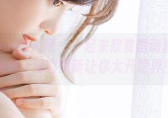 Xiuren秀人网 – 一起来欣赏薇薇酱眼镜美图，精彩更新让你大开眼界！