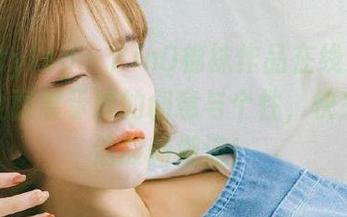 beautyleg – PinQ棉袜作品在线发布，原图全面展示她的创意与个性，快来感受这股新潮流！