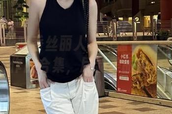 丽柜 – 钟晴香丝丽人视觉盛宴：精致摄影作品合集，尽显美丽魅力