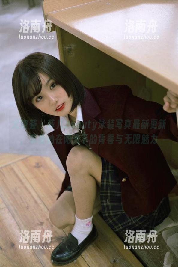 尤蜜荟 - 菲儿beauty泳装写真最新更新，享受她在阳光下的青春与无限魅力