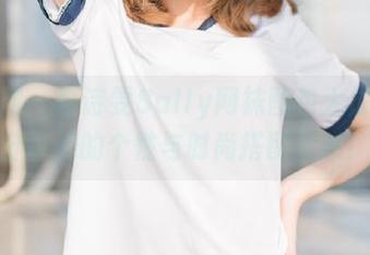 秀人网 – 夏诗雯Sally网袜图包大放送，分享她的个性与时尚搭配灵感！