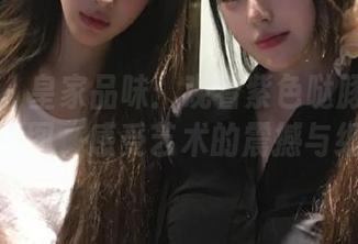 微密圈 – 皇家品味：观看紫色哒豚豚温柔的原图，感受艺术的震撼与细腻