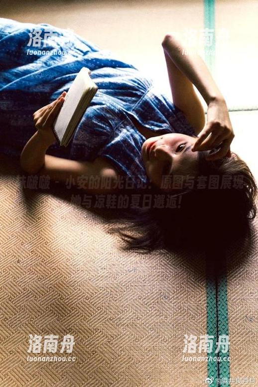 袜啵啵-小安 袜啵啵 - 小安的阳光日记:原图与套图展现她与凉鞋的夏日邂逅!
